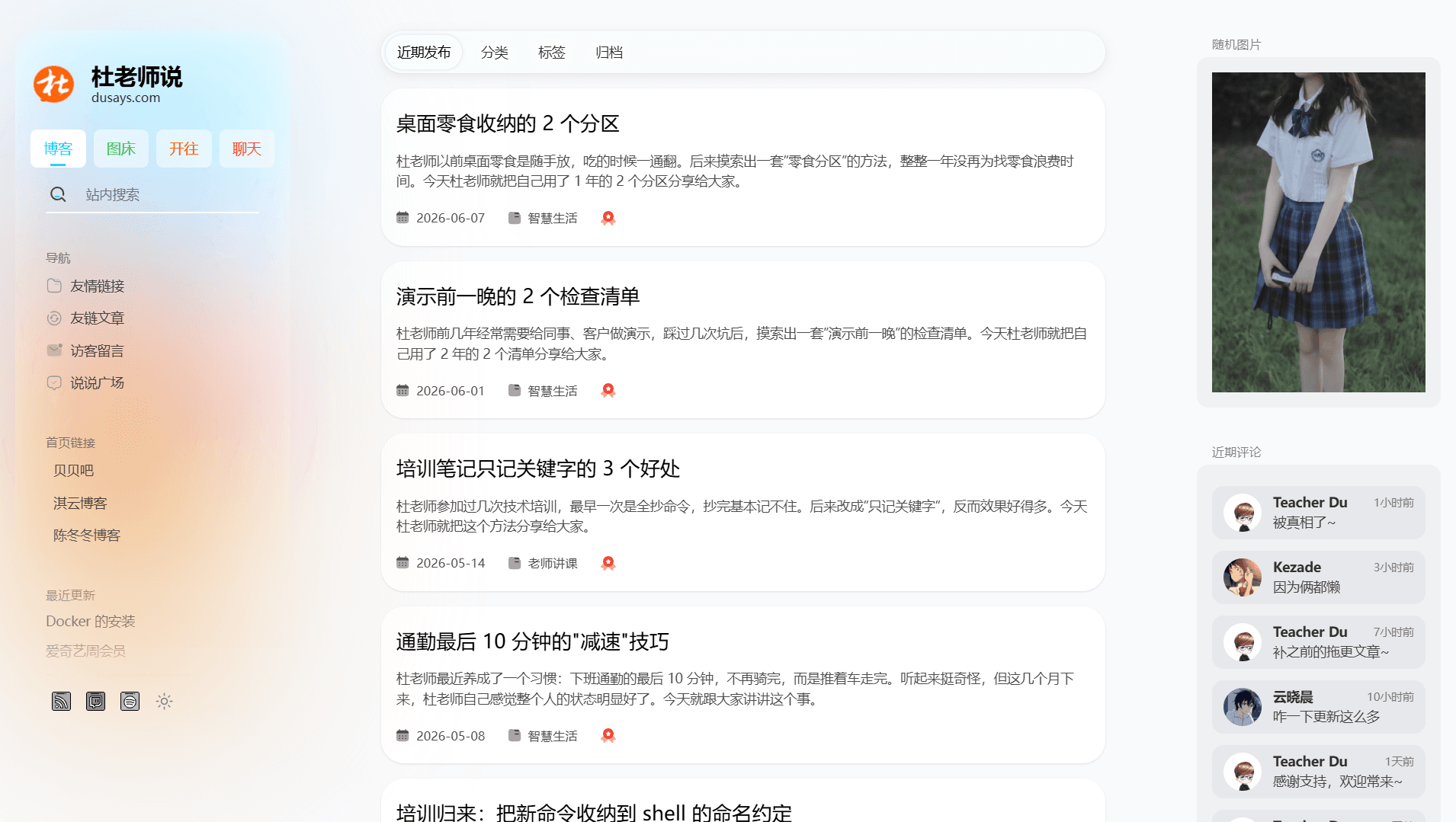 杜老师说